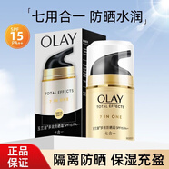 玉蘭油（OLAY）面霜素顏霜（補水保濕滋潤肌膚 提亮膚色潤膚霜) 多效防曬霜50g