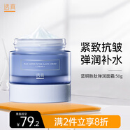 透真藍(lán)銅勝肽精華霜50g 抗皺緊致 提亮淡紋 補(bǔ)水保濕面霜護(hù)膚品男女