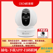 螢石室外攝像頭云監(jiān)控?cái)z像頭C6CN星光版監(jiān)控器家用遠(yuǎn)程手機(jī)360高清xp1 C6CN標(biāo)準(zhǔn)版升級(jí)C6C星光版 無(wú)3MP
