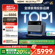 極米R(shí)S 20 Plus 高亮版 全新三色激光變焦移軸高刷投影 2800 CVIA 智能家庭影院 4K超清