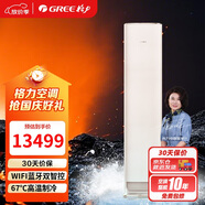 格力（GREE）3匹 京舒享 一級變頻冷暖 67℃高溫制冷 立柜式空調(diào)柜機 KFR-72LW/(72520)FNhAc-B1(WIFI)