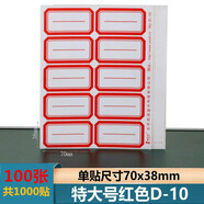 紅旭文具雅齊利口取紙口曲紙大中小號財務(wù)用標簽紅藍色財務(wù)用不干膠貼價(jià)簽貼紙 D-10，紅色100張