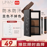 悠宜（unny club）柔妝持久三色眉粉2.7g煙灰棕防水防汗不掉色鼻影高光臥蠶