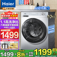 海爾（Haier）洗衣機(jī) 變頻滾筒洗衣機(jī)全自動(dòng)平穩(wěn) 高溫除菌洗一鍵筒自潔10公斤大容量家用 【27E洗脫】1.11高洗凈比+六維減震平穩(wěn)洗