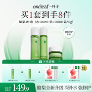 一葉子酪梨水乳霜3件套禮盒補水保濕護膚品套裝禮物送女友