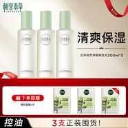 相宜本草爽膚水女芯凈自然凈膚保濕水控油護膚品化妝水清爽補水保濕大瓶裝 【3支】芯凈保濕水200ml*3
