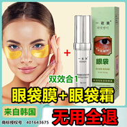 一夜美【韓國大眼袋霜】眼霜男女細紋浮腫提拉緊致抗皺黑眼圈淚溝眼膜 1套=1瓶眼霜 +1瓶精華液