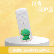 微貝美的新款電風(fēng)扇SAB40BRBR/ZAB10AR遙控器保護套卡通防塵遙控器套 A款卡通恐龍