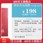 鑫麗顏【官方店】鑫麗顏線(xiàn)下護膚品玉顏清膚組合瓷肌霜美容院同 煥彩水光面膜28mlx5片