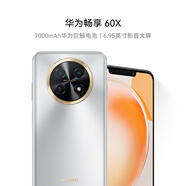 華為暢享 60X 7000mAh長續(xù)航 6.95英寸 影音大屏 256GB 皓月銀 鴻蒙智能手機(jī)HUAWEI