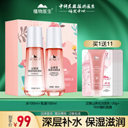 植物醫(yī)生山茶花悅澤水潤補水保濕滋潤學(xué)生水乳護膚品套裝禮盒 2件套 化妝水100ml+乳液100ml