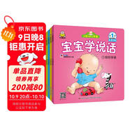 小嬰孩0-2歲寶寶學(xué)說話 嬰幼兒早教專家推薦：呀呀學(xué)語+快樂學(xué)詞+字詞游戲+輕松學(xué)句（套裝共4冊）