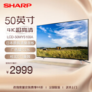 SHARP 夏普 50MY5100A 50英寸 4K超清 智能網(wǎng)絡(luò)液晶平板電視