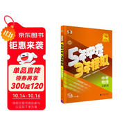 曲一線 5年中考3年模擬 中考物理 北京專用 2025版中考總復(fù)習(xí) 五三