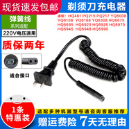 飛利浦（PHILIPS）適用于飛利浦三頭電動(dòng)剃須刀YQ6008電池菲利普刮胡刀刀頭刀網(wǎng)配件 充電器