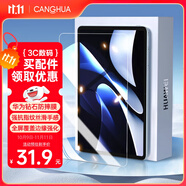 CangHua 適用華為matepad air12鋼化膜2025/2024款 華為平板電腦Air2保護(hù)膜12英寸柔光版防摔高清全屏貼膜
