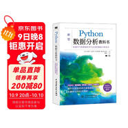 python數據分析教科書(shū) 大數據時(shí)代機器學(xué)習數據科學(xué)自然語(yǔ)言處理中的數據處理與分析技術(shù) 網(wǎng)絡(luò )爬蟲(chóng)技術(shù)numpy pandas Matplotlib scikit-learn