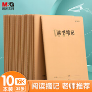 晨光（M&G）文具16K讀書(shū)筆記本子 32張初高中學(xué)生好詞好句摘抄本記事本 語(yǔ)文閱讀記錄本 10本F16360J開(kāi)學(xué)必備