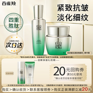 百雀羚（PECHOIN）乳液 肌初賦活緊膚煥顏乳 緊致抗皺淡紋精華乳護膚品試用官方 抗皺精華乳 50ml +菁華霜25g
