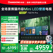 長虹熊貓TV 75D7H Pro 75英寸 MiniLED 0貼墻壁畫電視 288Hz高刷新4K智能AI平板液晶電視機 國家補貼