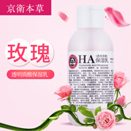 京衛(wèi)本草 乳液面霜保濕 品牌國(guó)貨護(hù)膚品 皮膚組研制京衛(wèi)本草 HA玻尿酸保濕乳110ml