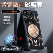 霸王風(fēng)適用于紅米Trubo3手機殼Redmi Turbo3保護套Note12磁吸Turbo石墨烯Pro鋁合金+紫銅金屬磁吸散熱殼 【機甲黑+磁吸散熱器15W】紫銅硅脂石墨烯-磁吸 紅米Turbo3