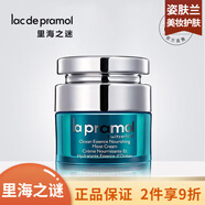 里海之謎 修護補水保濕滋潤男女面部護膚品【刮碼發(fā)貨 防偽可查】 海洋精萃滋養面霜賦顏盈潤霜50g