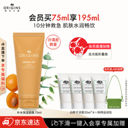 悅木之源（Origins）暢飲補(bǔ)水保濕面膜75ml涂抹滋潤保濕提亮禮盒護(hù)膚生日禮物送女友