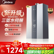 美的（Midea）16升燃?xì)鉄崴魈烊粴夤?jié)能 【國補(bǔ)立減15%】三驅(qū)水伺服恒溫 大水量MK6升級款 JSQ30-MK6S