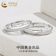 中國黃金（CHINA GOLD）S925銀戒指男女款可愛小貓和小狗情侶對戒情人節(jié)生日禮物送女友 銀-S925貓與魚情侶對指