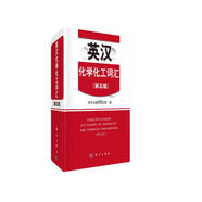 英漢化學化工詞匯（第5版）
