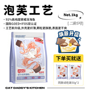 貓爸爸的廚房泡芙貓糧工藝puff成貓夾心酥貓糧全價(jià)貓咪主食非凍干烘焙 【美毛款】鴿肉泡芙1kg*1袋【生產(chǎn)日期：25.9.3】