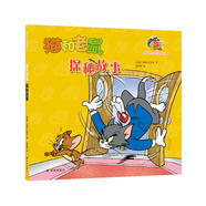 貓和老鼠：探秘故事