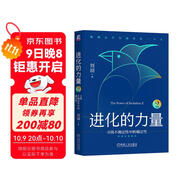 進(jìn)化的力量2：尋找不確定性中的確定性