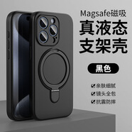 甲度適用蘋(píng)果iPhone15Pro Max手機殼保護套時(shí)尚肌膚細膩手感液態(tài)硅膠Magsafe支點(diǎn)殼支架全包防摔硅膠殼 黑色 蘋(píng)果14pro