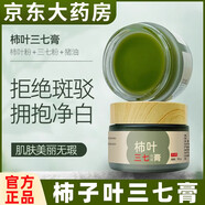艾優(yōu)茗柿葉三七豬油膏霜后干柿子葉粉手工熬制嫩白去護黃膚膏陳允斌配方 1瓶體驗裝 【柿葉三七豬油版】升級配方