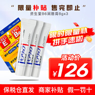資生堂（Shiseido）日本潤(rùn)唇膏護(hù)唇膏滋潤(rùn)唇油男女MOILIP唇炎修護(hù)型B6學(xué)生無(wú)色護(hù)唇膏 改善口角炎8g*3