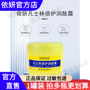 依妍（URIYEA PROFESSIONAL）凡士林倍護潤膚霜300g補水保濕面霜滋潤身體乳液不油膩護手霜 【保障】一瓶300g(大黃罐)