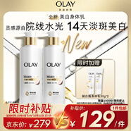 OLAY全新超白瓶美白身體乳煙酰胺煥亮260g*2 夏季輕薄滋潤保濕男女