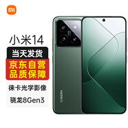 【9成新】小米（MI）14 徠卡光學鏡頭 5G手機 徠卡75mm浮動長焦 驍龍8Gen3 8+256GB 巖石青【號卡套裝版-無合約】