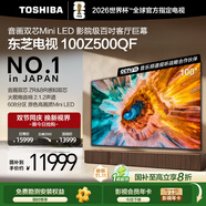 東芝電視100Z500QF 100英寸 音畫雙芯Mini LED 火箭炮音響 300Hz 4+128GB影院級巨幕 高清智能國家補(bǔ)貼