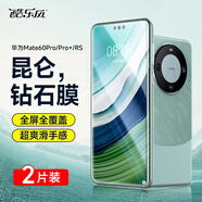 酷樂(lè)風(fēng)適用 華為mate60pro手機(jī)膜mate60pro+鋼化膜mate60rs非凡大師手機(jī)膜高清貼膜防偷窺全屏覆蓋抗指紋 【鋼化膜2片】升級(jí)抗指紋｜超清耐磨 全屏覆蓋｜京倉(cāng)次日達(dá)