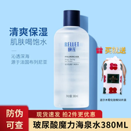 頤蓮（RELLET）頤蓮玻尿酸補水噴霧補水保濕爽膚水 魔力海泉水380ml