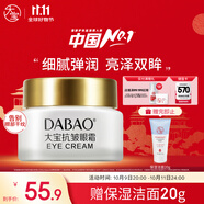 大寶抗皺眼霜20g提拉緊致保濕補(bǔ)水滋潤男女士眼部護(hù)膚品