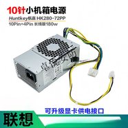 聯(lián)想H3060啟天M710s M910s M4000e E73s E75s10針電源 揚天M6201 升級版 PCJ007【310w】