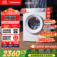 西門子（SIEMENS）小晶鉆智凈版 10公斤滾筒洗衣機(jī)全自動(dòng)家用 隱形觸控 隱奢設(shè)計(jì) 智能除漬 WG52H1U00W 國(guó)家補(bǔ)貼