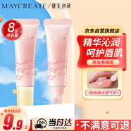 健美創(chuàng)研（M'AYCREATE）舒緩修護潤唇膏8g 秋冬天保濕日夜滋潤 去死皮防干裂淡唇紋男女士