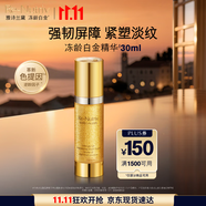 雅詩蘭黛白金花菁萃緊顏色提因精華蜜露30ml護(hù)膚品套裝化妝品生日禮物