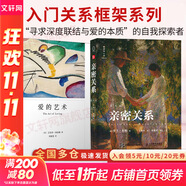 【正版包郵】親密關(guān)系第六版 第6版 精裝版 羅蘭米勒 親密關(guān)系 第八版 第五版 系列版本可選 社會心理學 社會戀愛心理學入門教程 婚戀與兩性讀物 新華書店旗艦店圖書書籍 【基礎(chǔ)認知套裝】親密關(guān)系 第八