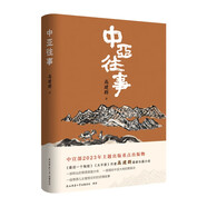 中亞往事 著名作家高建群最新長篇小說，書寫老班長的阿勒泰往事。